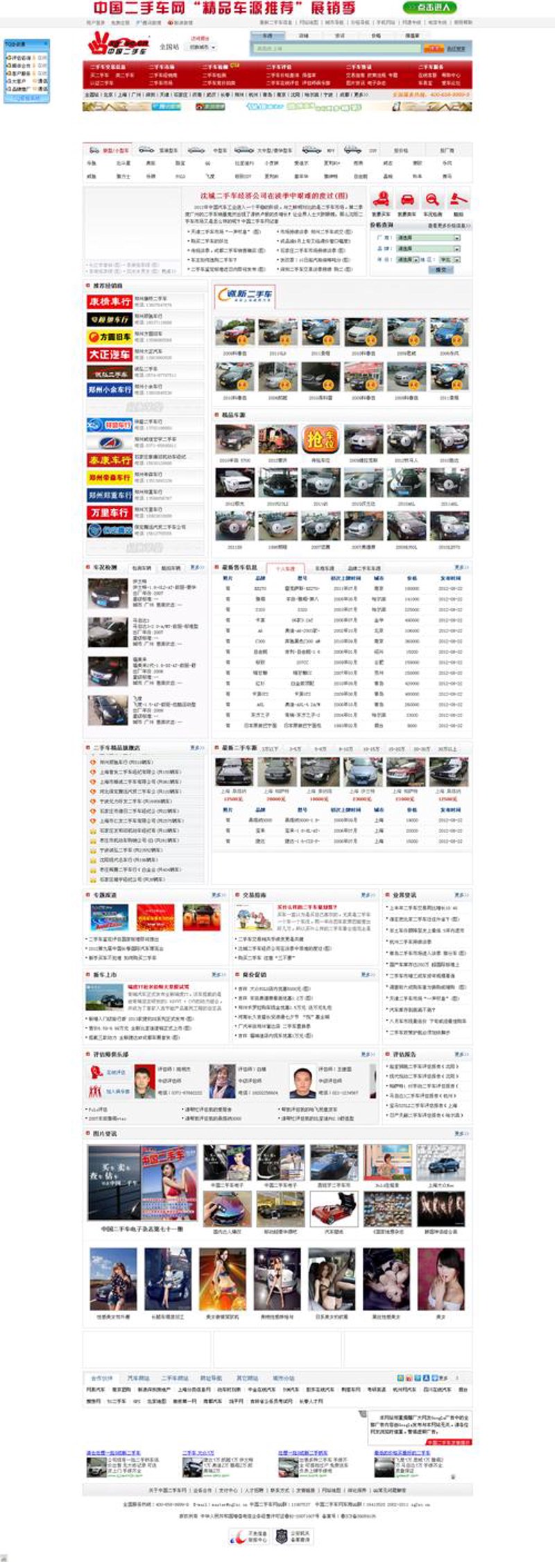 二手车交易平台